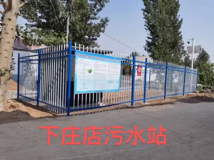 下莊店污水站
